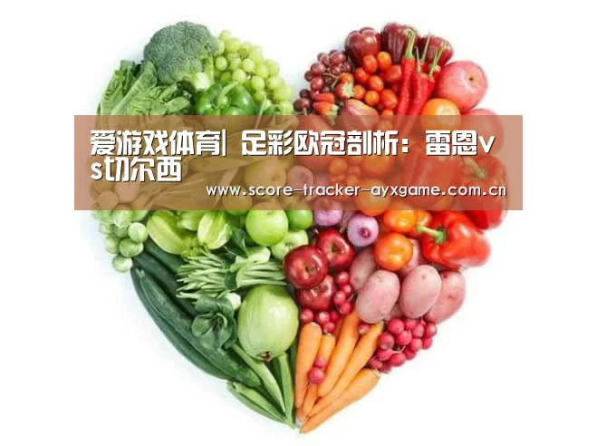 爱游戏体育|
足彩欧冠剖析:雷恩vs切尔西(图4) 爱游戏体育